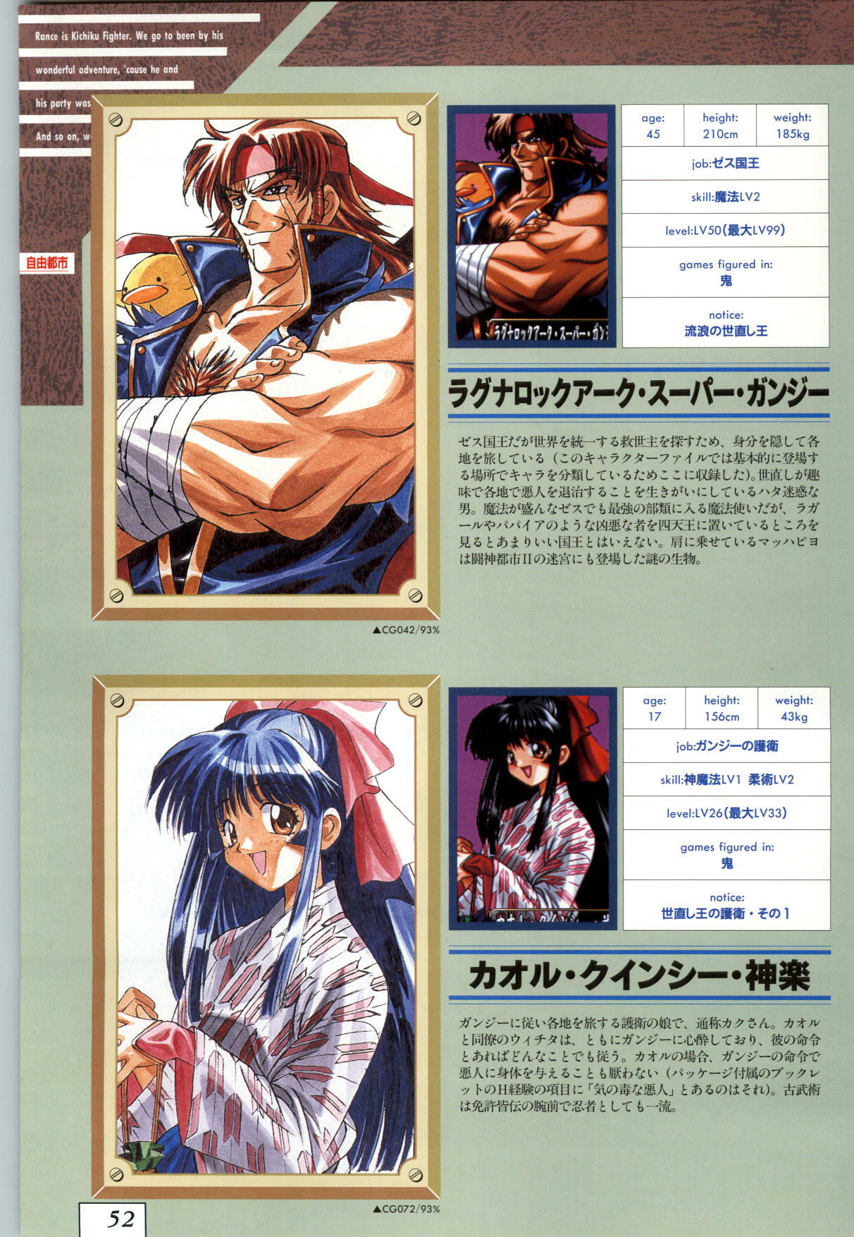 (一般画集) [ALICESOFT] Kichikuoh Rance page 55 full