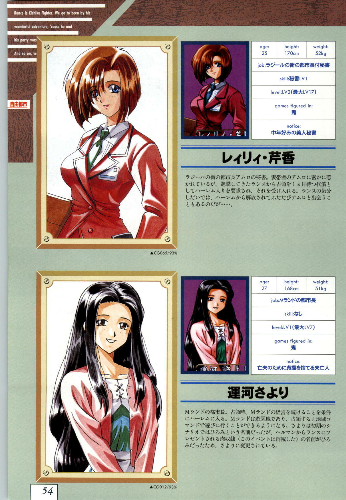 (一般画集) [ALICESOFT] Kichikuoh Rance page 57 full
