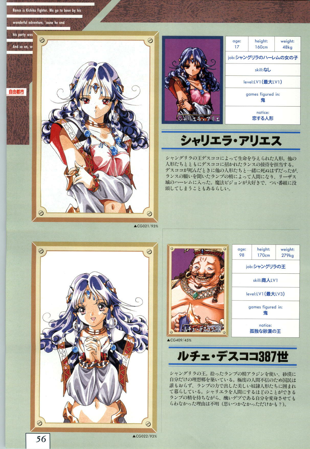 (一般画集) [ALICESOFT] Kichikuoh Rance page 59 full