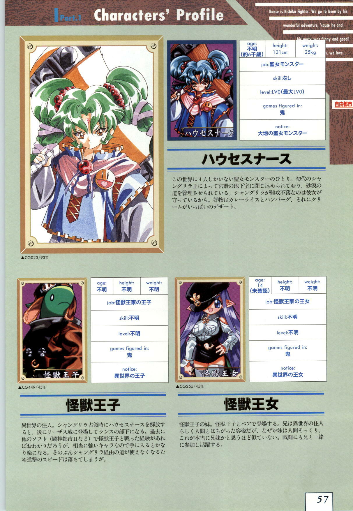 (一般画集) [ALICESOFT] Kichikuoh Rance page 60 full