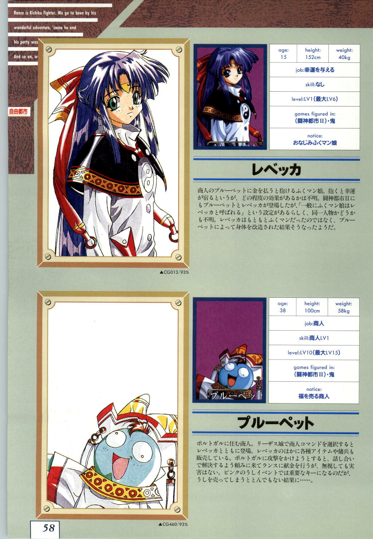 (一般画集) [ALICESOFT] Kichikuoh Rance page 61 full