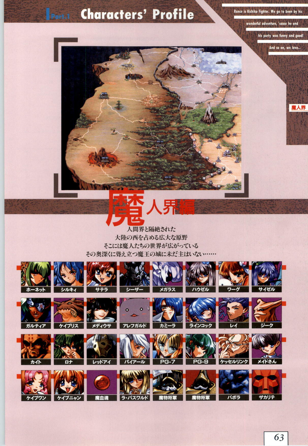 (一般画集) [ALICESOFT] Kichikuoh Rance page 66 full