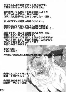 (C75) [West Island (Kure Ichirou)] WIB Vol. 8 (Super Robot Taisen) - page 26