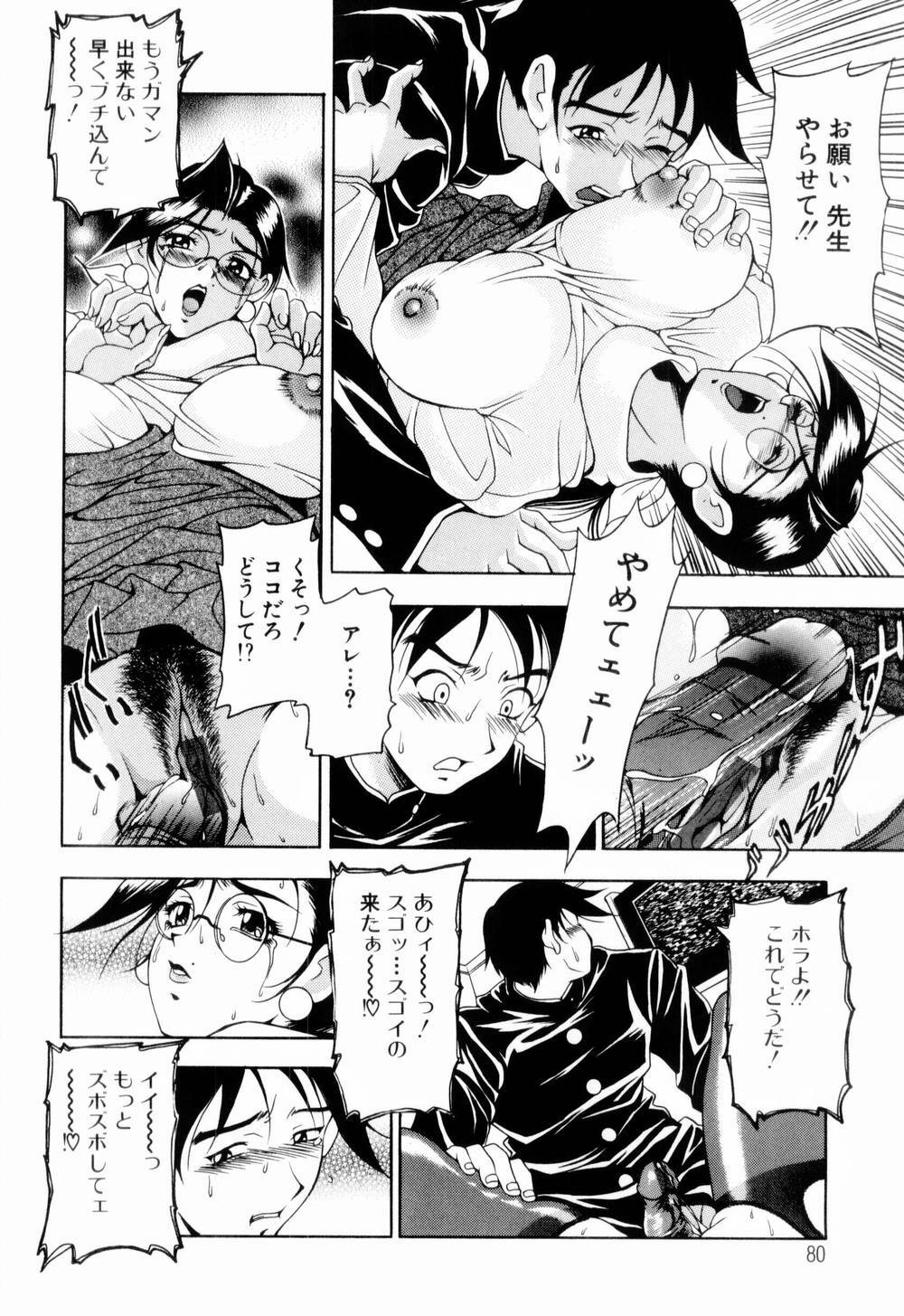 [Uetakano Oike] Otome Iroyoi page 82 full