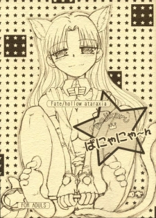 [Takeda Syouten (Takeda Sora)] Magical Bunny Nyan (Fate/hollow ataraxia)