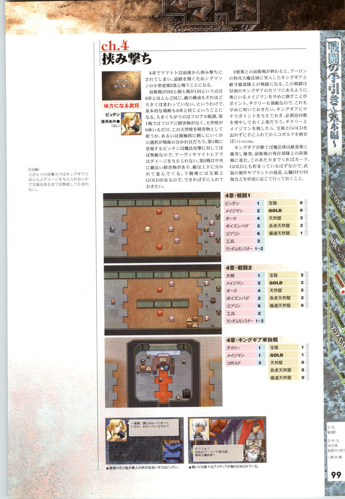 [AliceSoft] Mamatoto ～A Record of War～ - Official Guide page 100 full