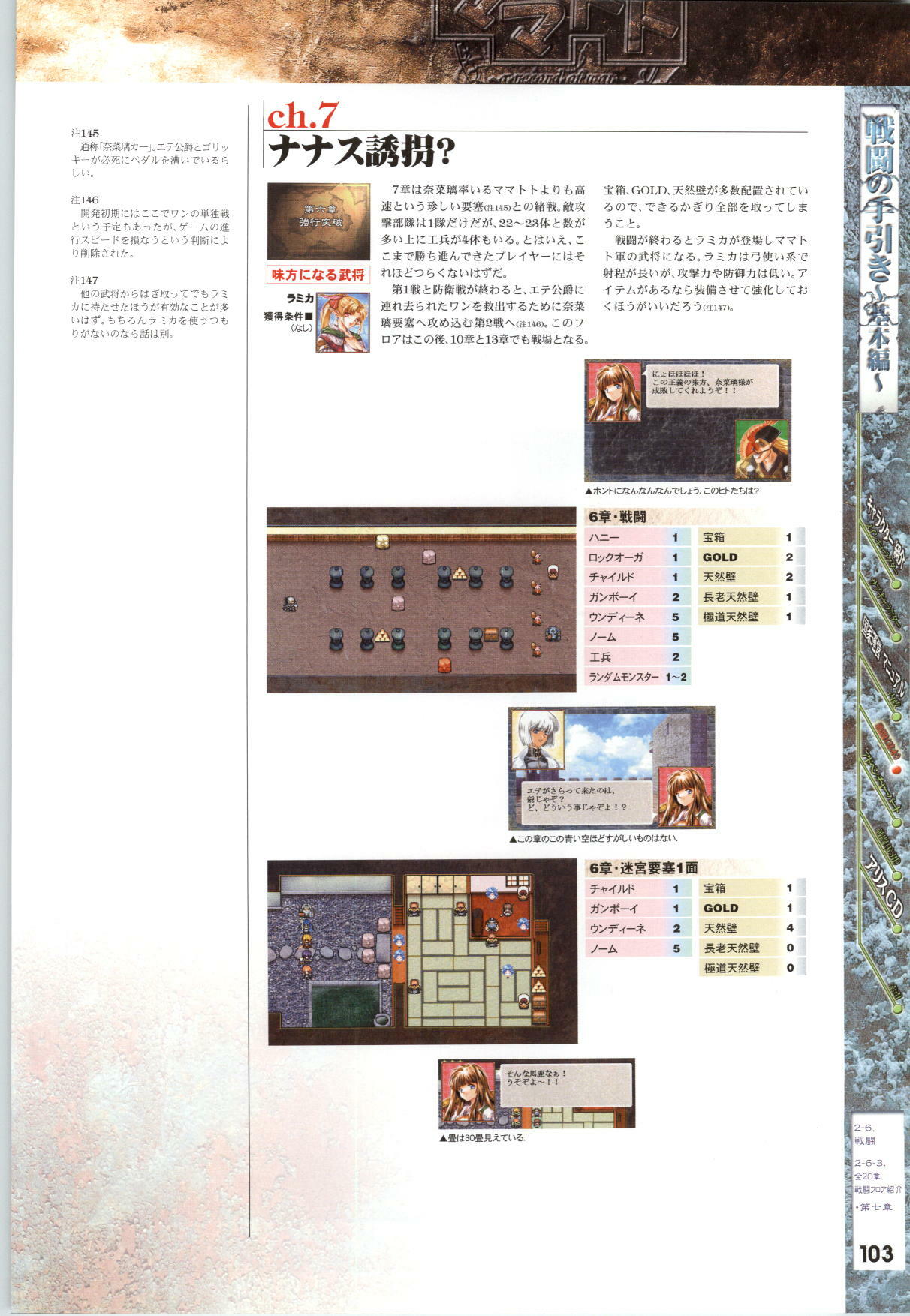 [AliceSoft] Mamatoto ～A Record of War～ - Official Guide page 104 full