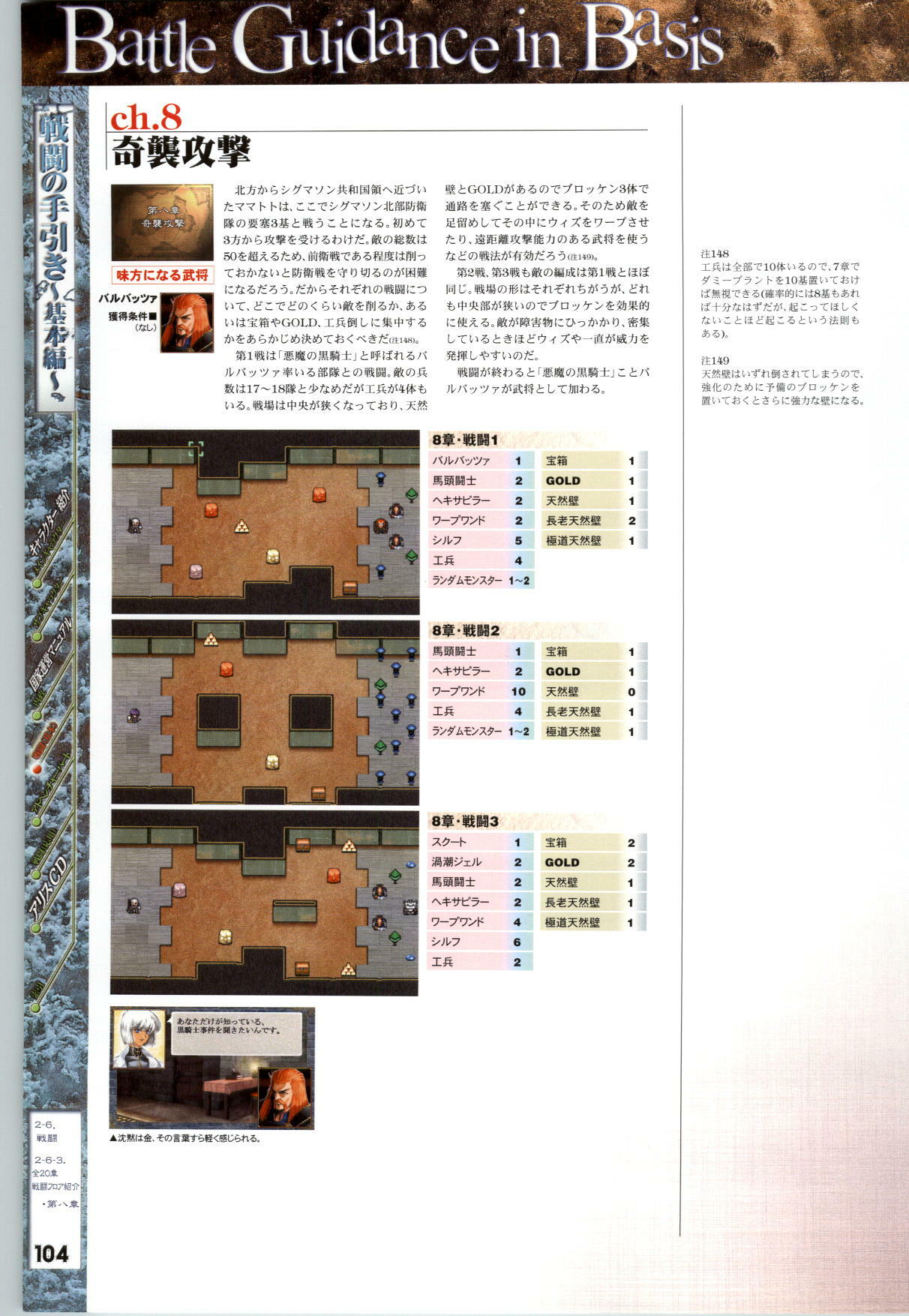 [AliceSoft] Mamatoto ～A Record of War～ - Official Guide page 105 full