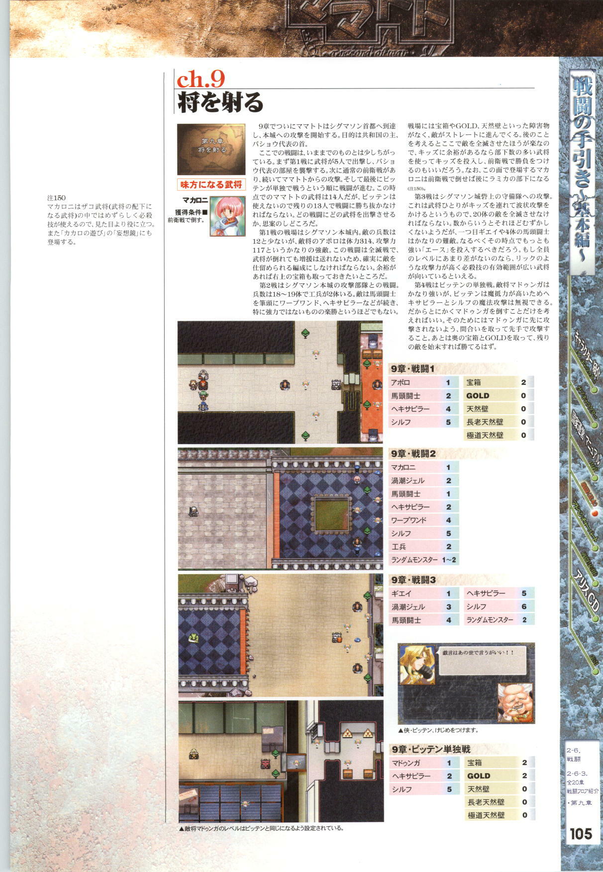 [AliceSoft] Mamatoto ～A Record of War～ - Official Guide page 106 full