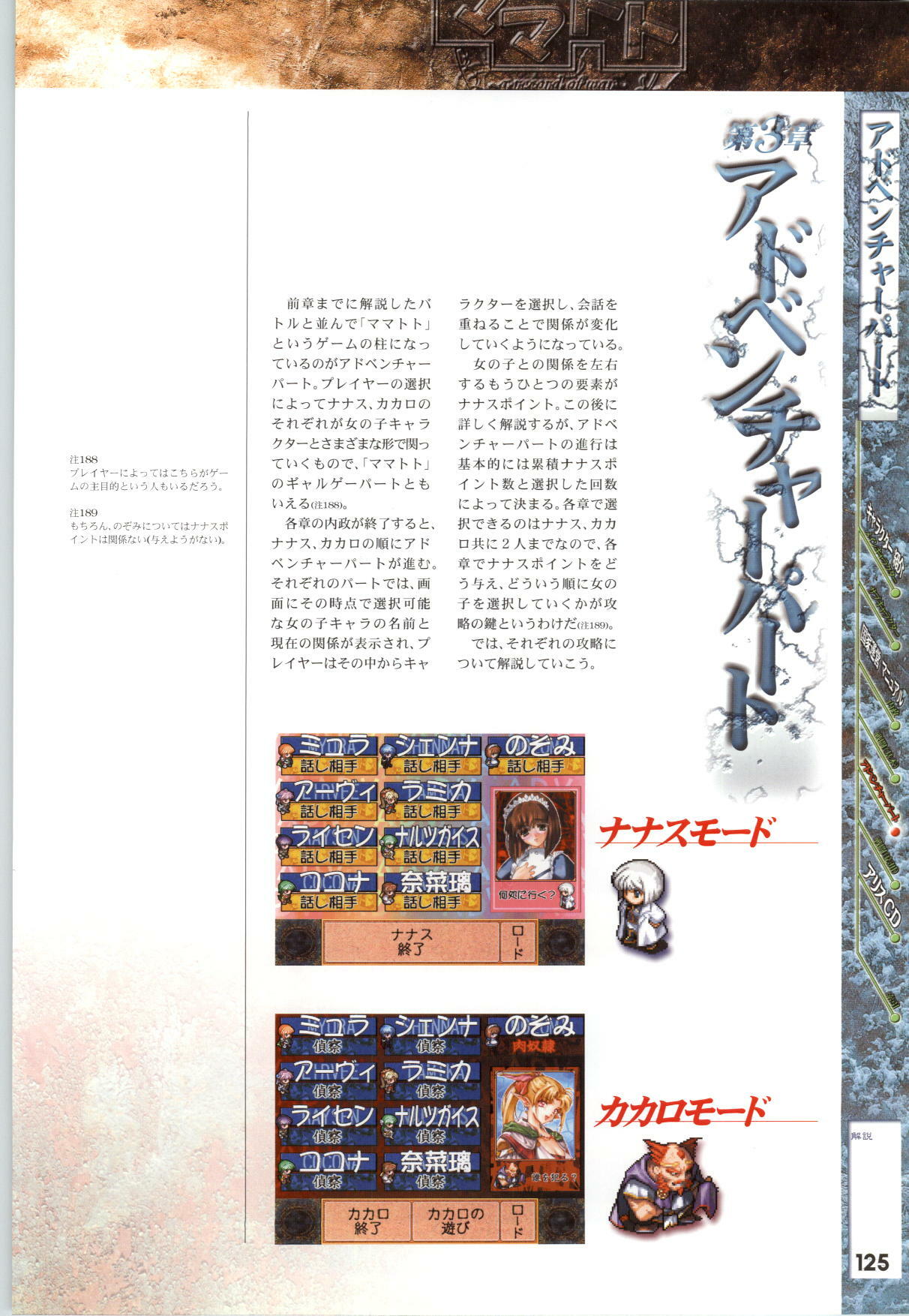 [AliceSoft] Mamatoto ～A Record of War～ - Official Guide page 126 full