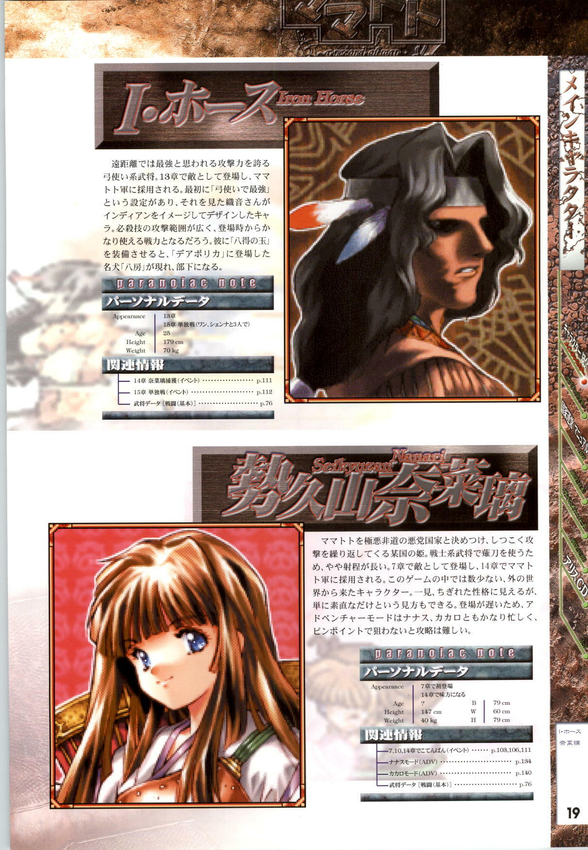 [AliceSoft] Mamatoto ～A Record of War～ - Official Guide page 20 full