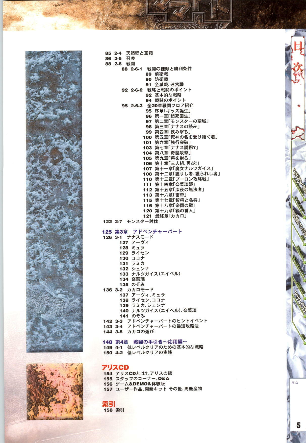 [AliceSoft] Mamatoto ～A Record of War～ - Official Guide page 6 full