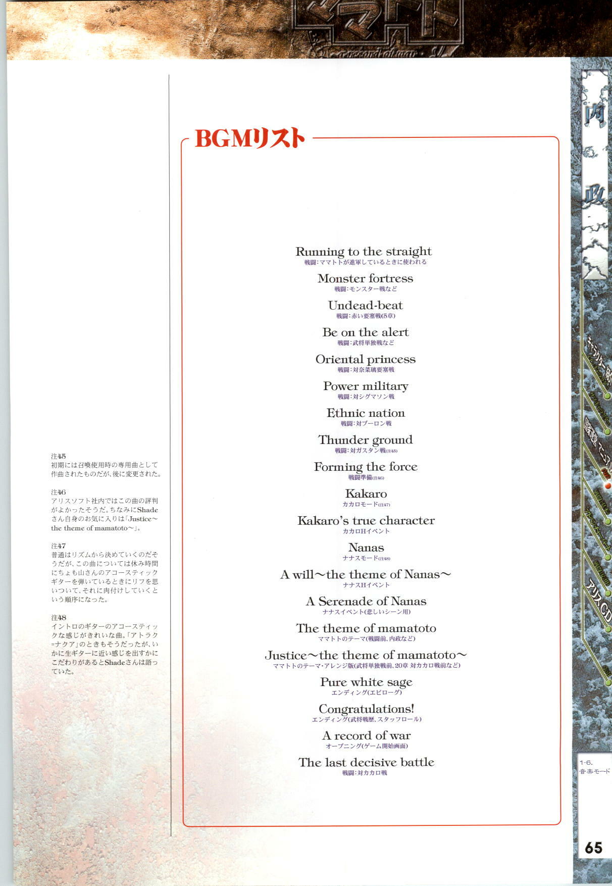 [AliceSoft] Mamatoto ～A Record of War～ - Official Guide page 66 full