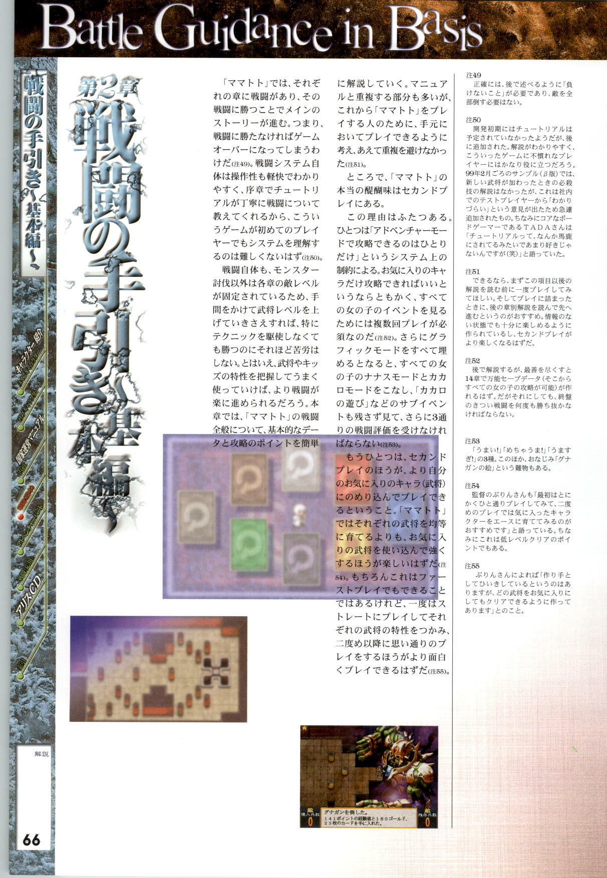 [AliceSoft] Mamatoto ～A Record of War～ - Official Guide page 67 full