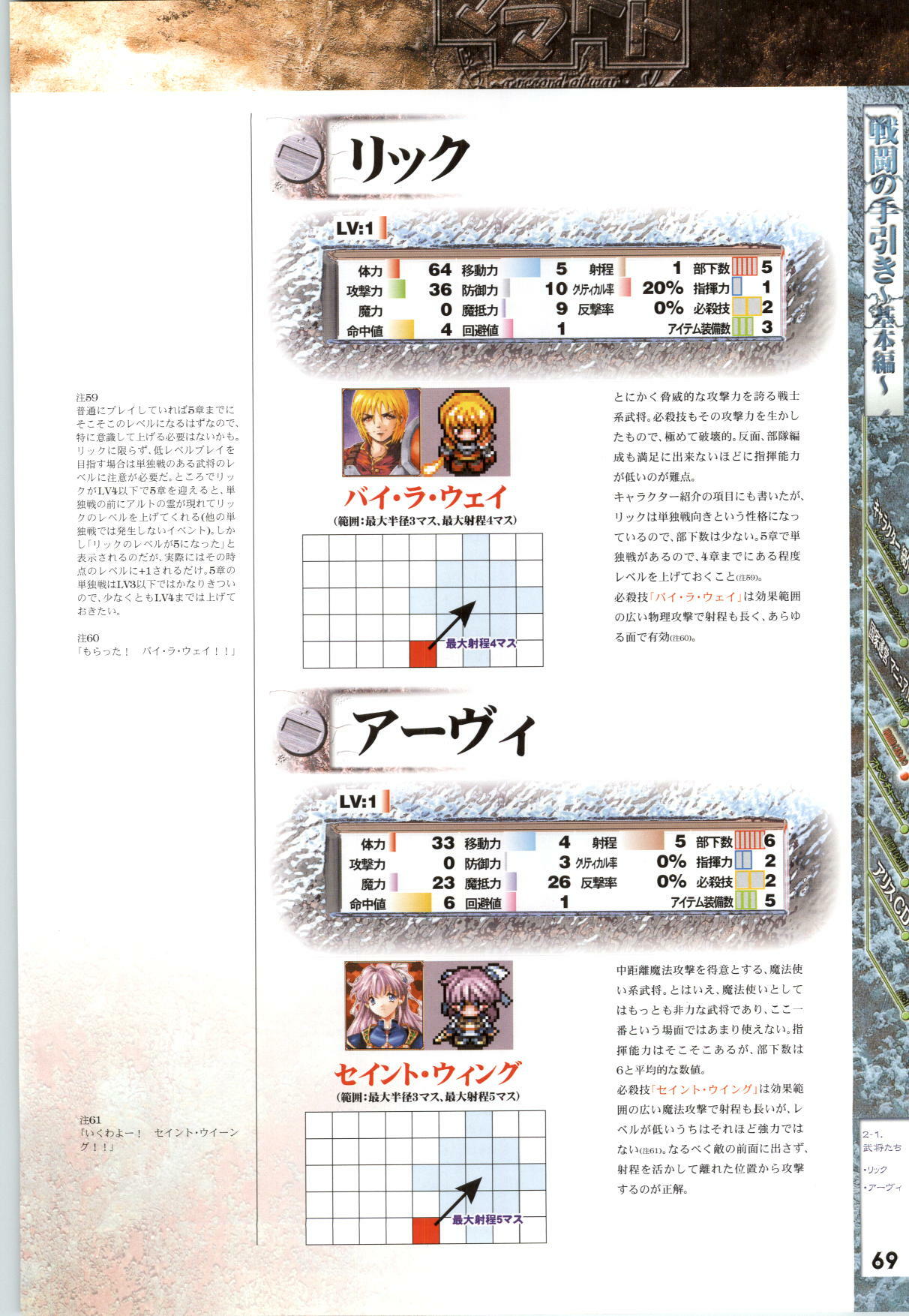 [AliceSoft] Mamatoto ～A Record of War～ - Official Guide page 70 full