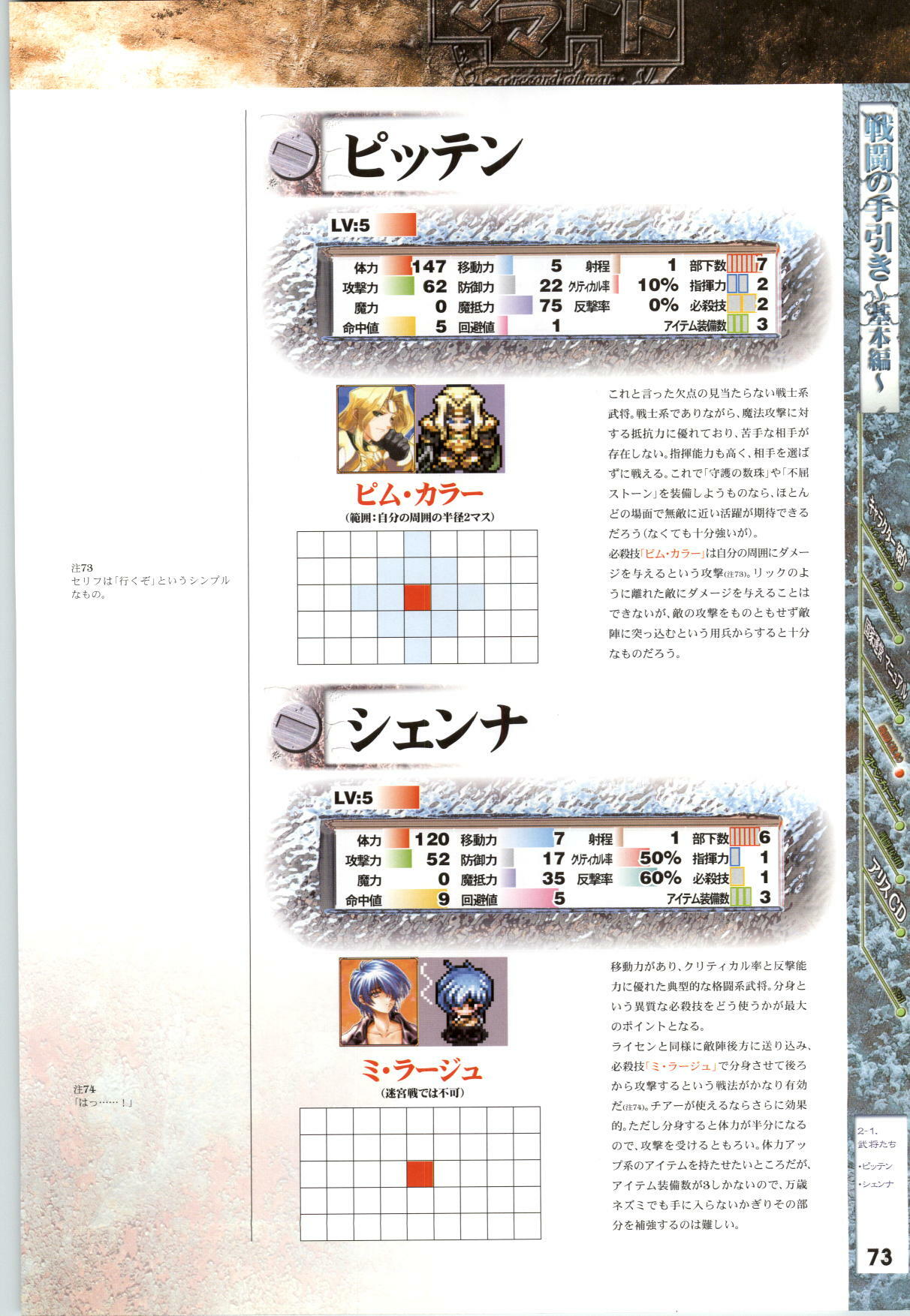 [AliceSoft] Mamatoto ～A Record of War～ - Official Guide page 74 full