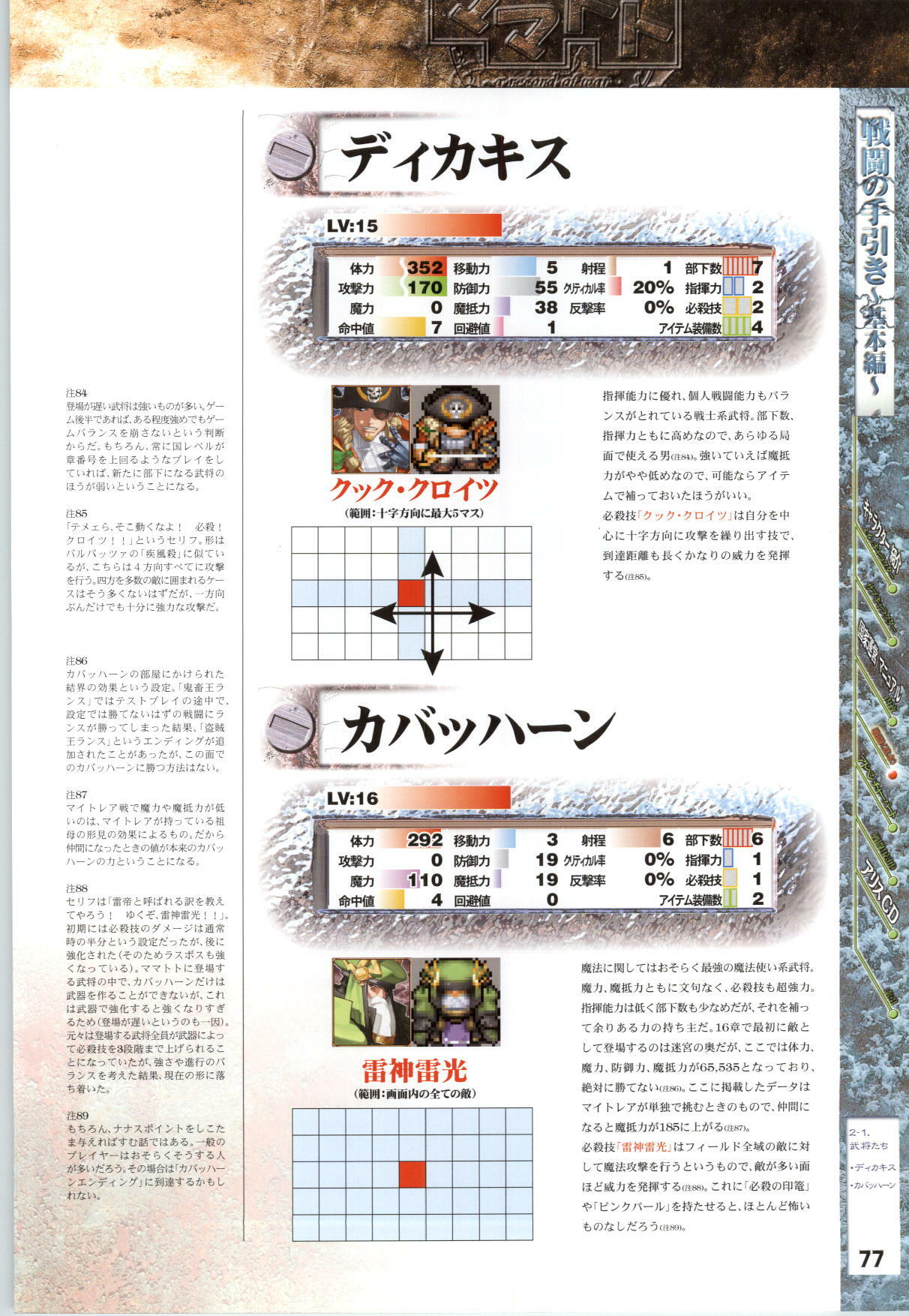 [AliceSoft] Mamatoto ～A Record of War～ - Official Guide page 78 full