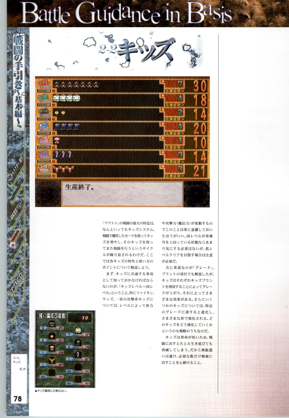 [AliceSoft] Mamatoto ～A Record of War～ - Official Guide page 79 full