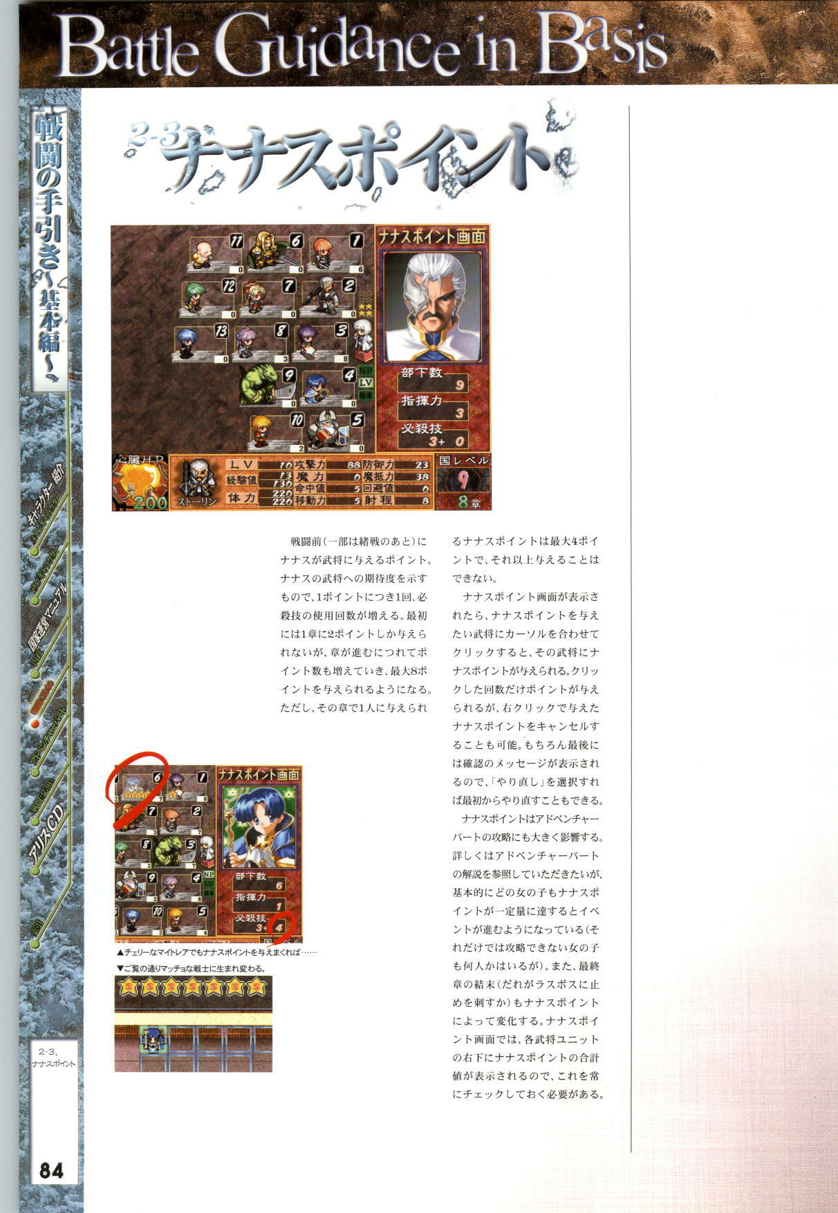 [AliceSoft] Mamatoto ～A Record of War～ - Official Guide page 85 full
