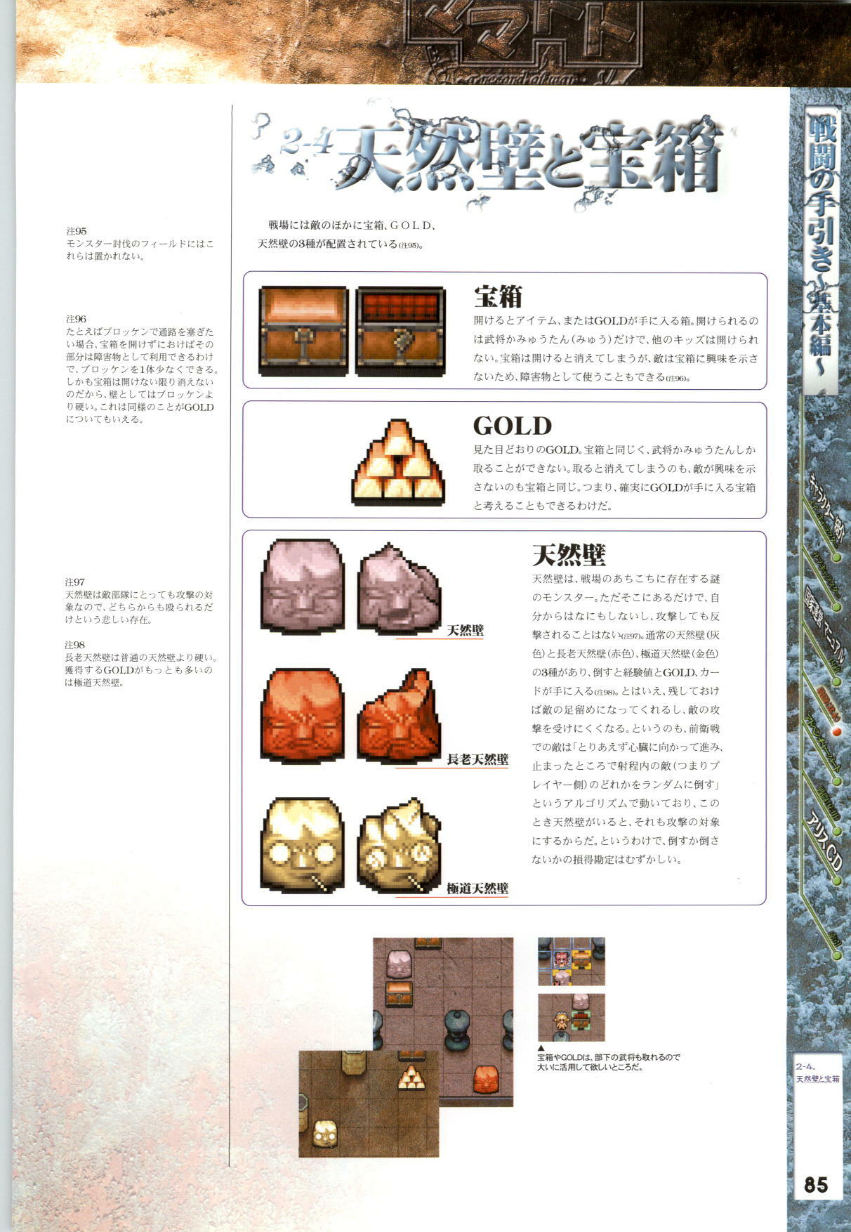 [AliceSoft] Mamatoto ～A Record of War～ - Official Guide page 86 full