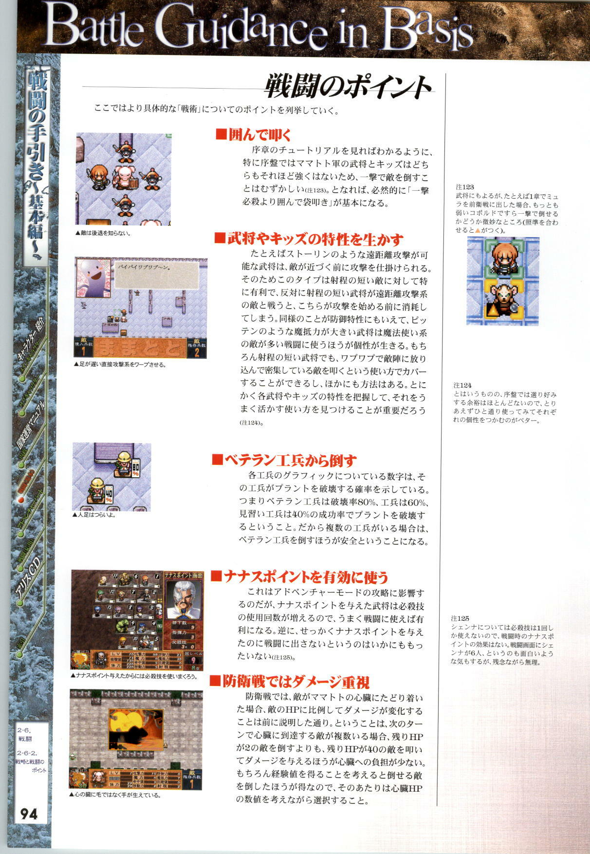[AliceSoft] Mamatoto ～A Record of War～ - Official Guide page 95 full