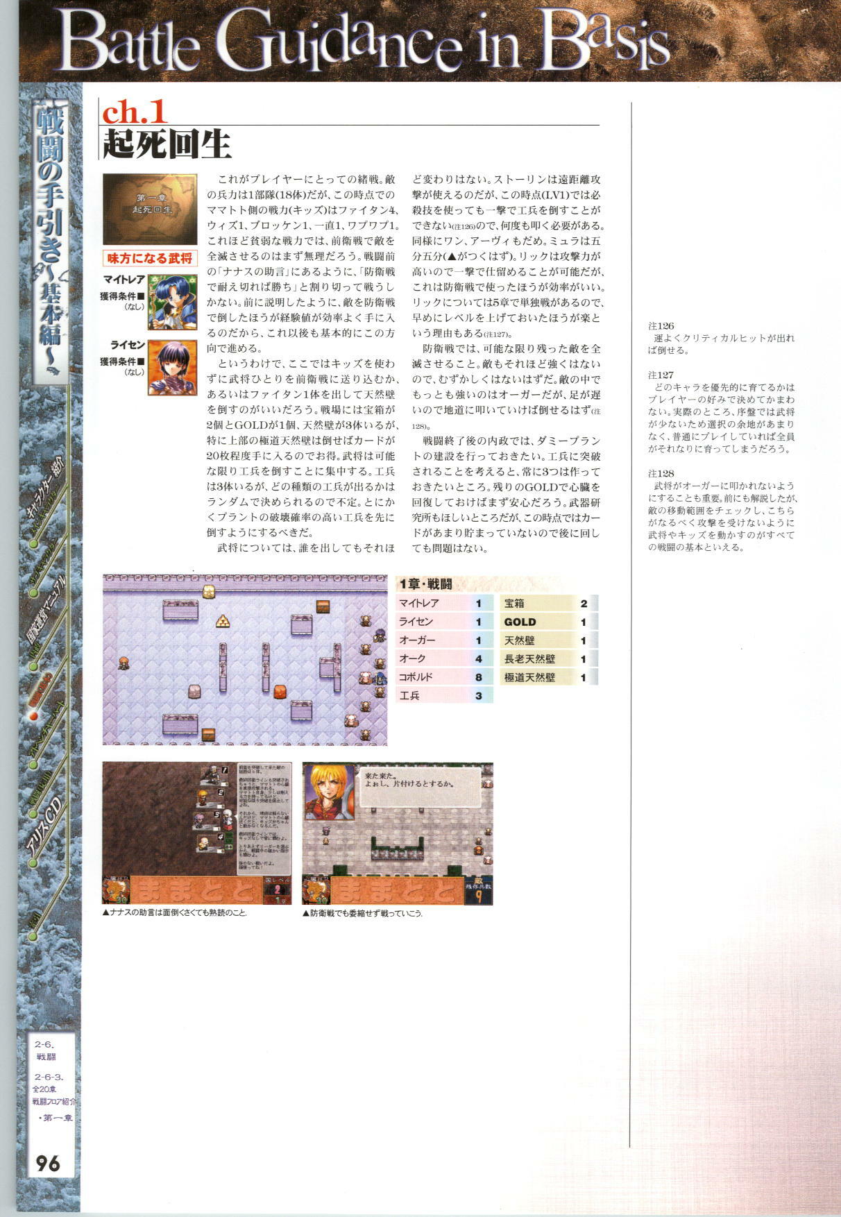 [AliceSoft] Mamatoto ～A Record of War～ - Official Guide page 97 full
