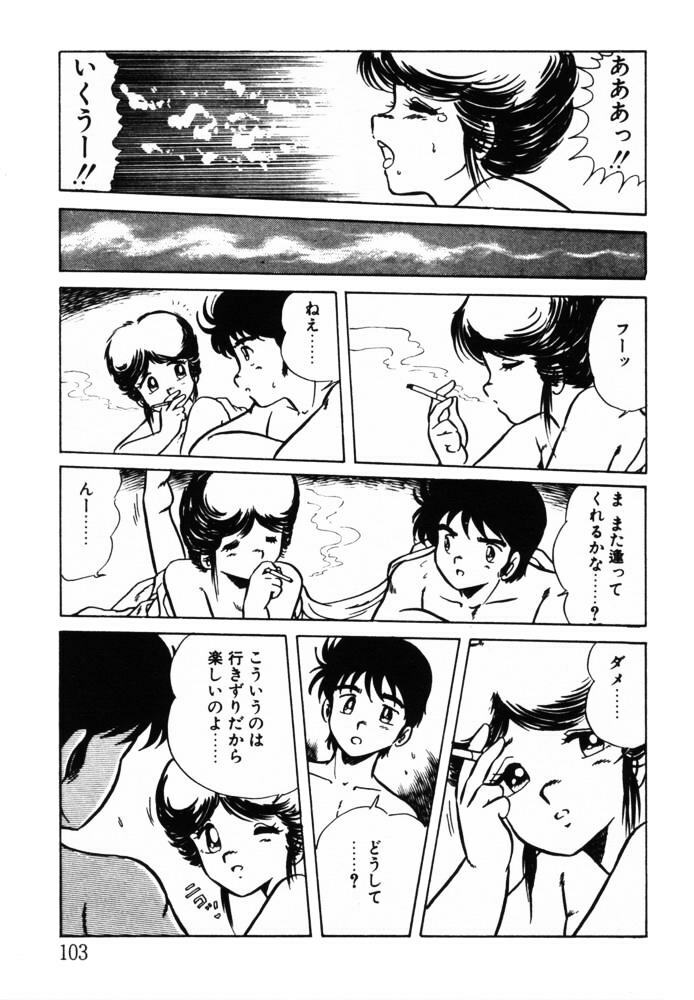 [Shinozaki Rei] omasena venus page 103 full