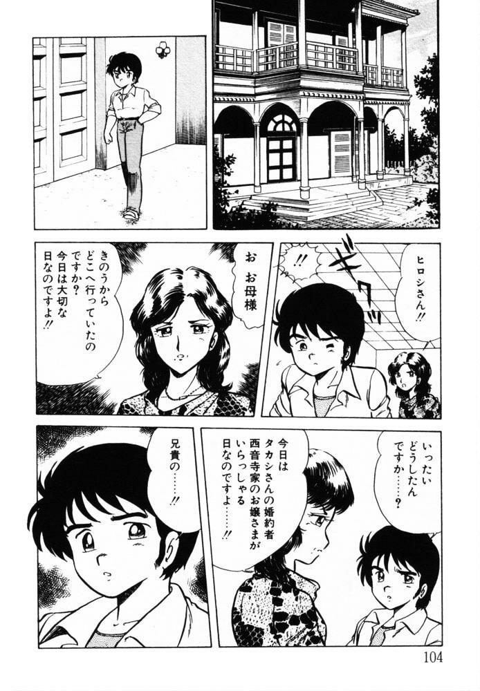 [Shinozaki Rei] omasena venus page 104 full