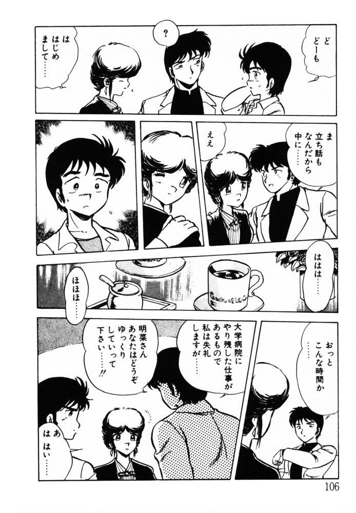 [Shinozaki Rei] omasena venus page 106 full