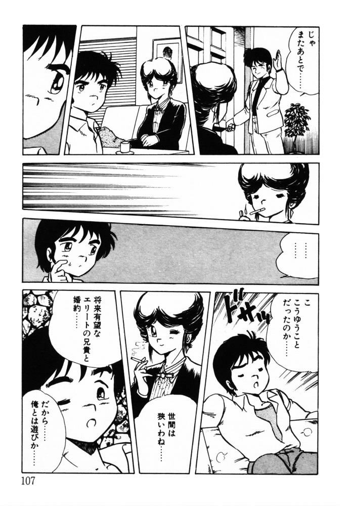 [Shinozaki Rei] omasena venus page 107 full