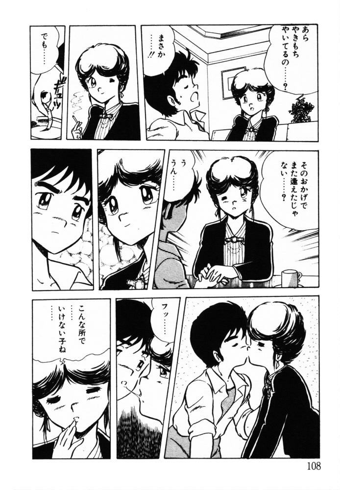 [Shinozaki Rei] omasena venus page 108 full