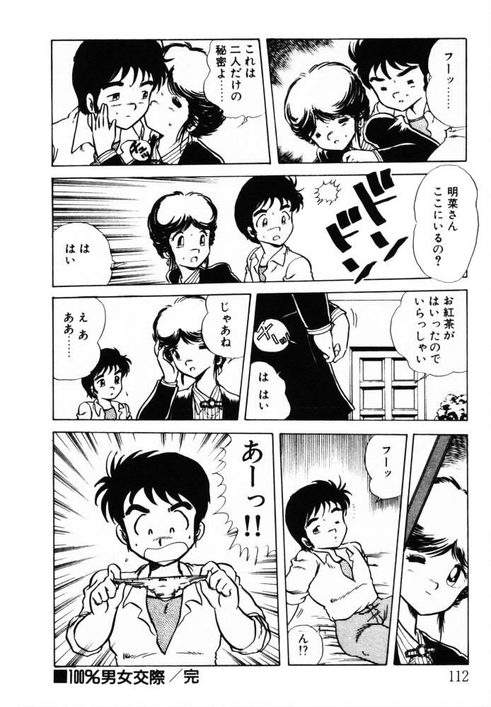 [Shinozaki Rei] omasena venus page 112 full