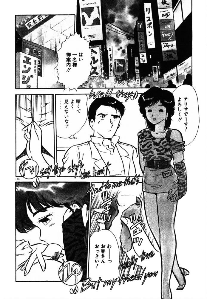 [Shinozaki Rei] omasena venus page 114 full