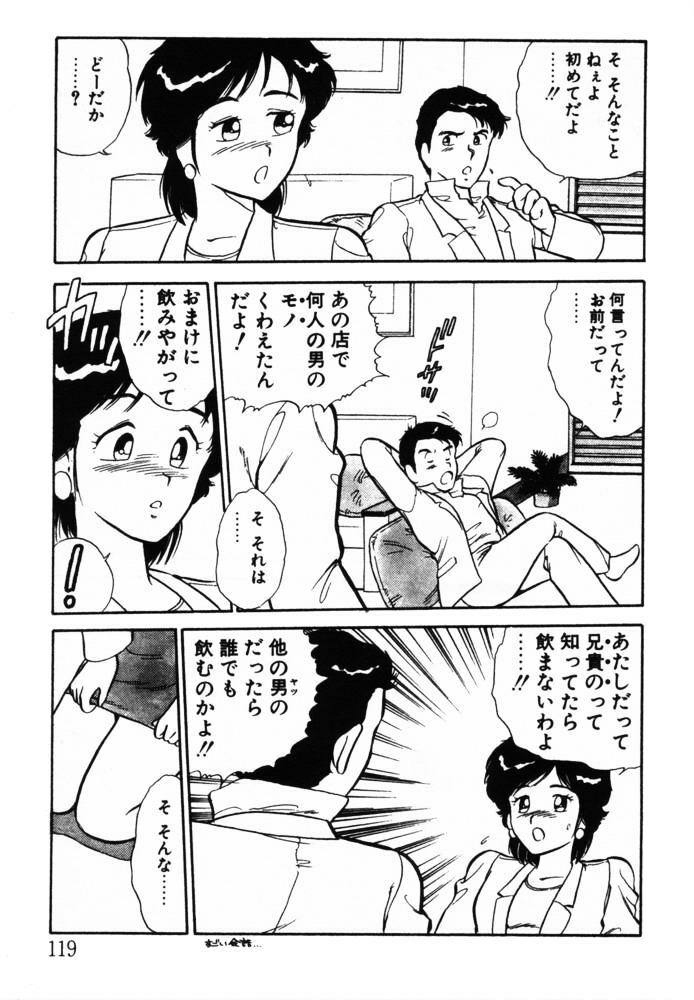 [Shinozaki Rei] omasena venus page 119 full