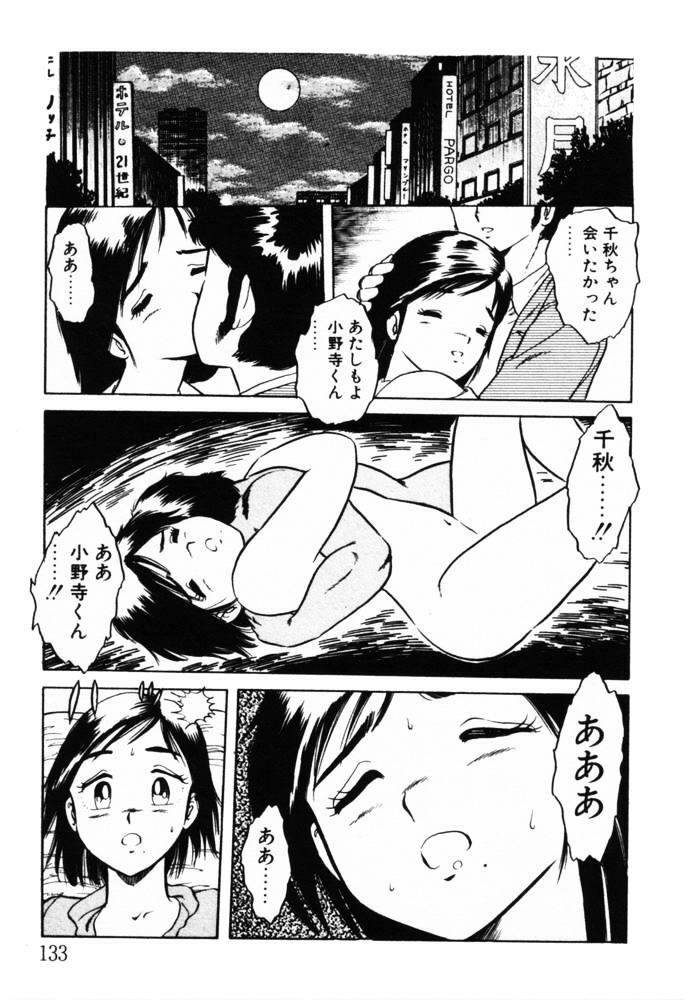 [Shinozaki Rei] omasena venus page 133 full