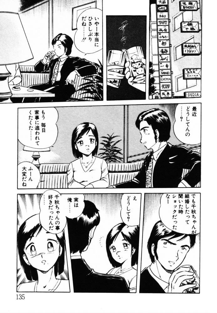 [Shinozaki Rei] omasena venus page 135 full