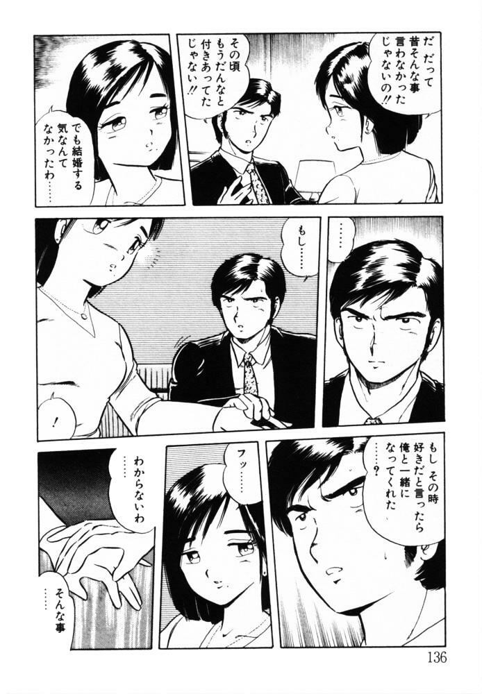 [Shinozaki Rei] omasena venus page 136 full