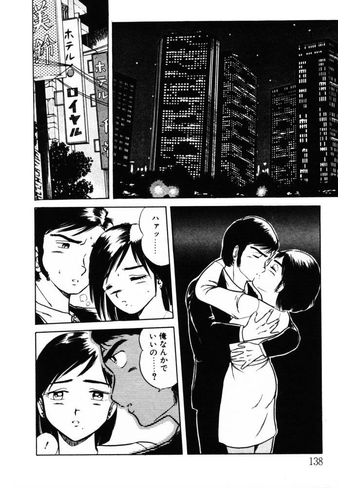 [Shinozaki Rei] omasena venus page 138 full