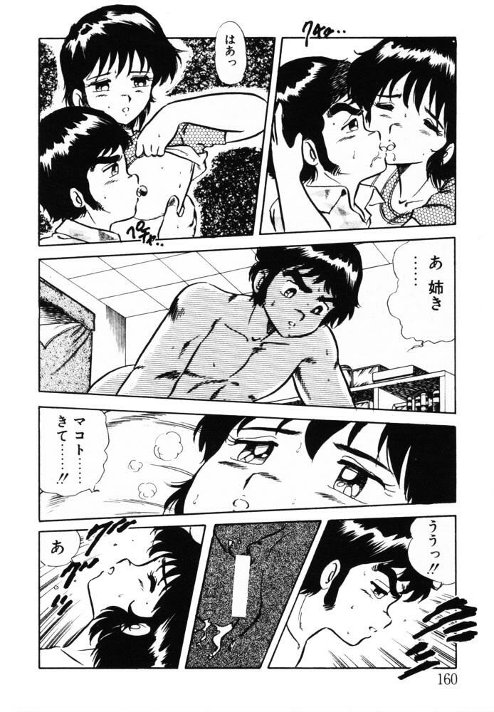 [Shinozaki Rei] omasena venus page 159 full