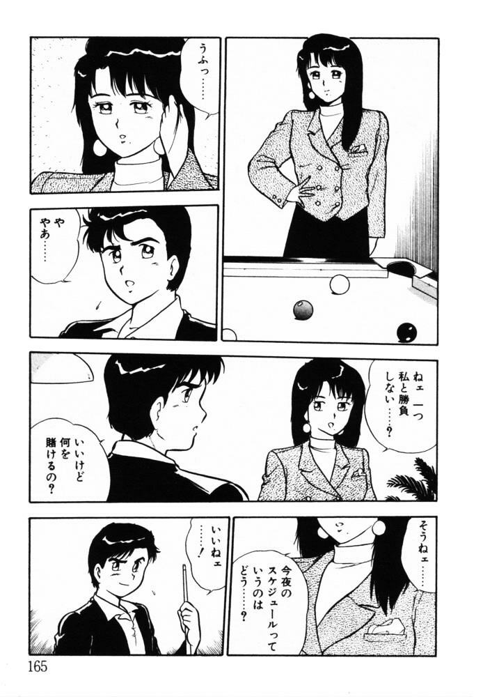 [Shinozaki Rei] omasena venus page 164 full