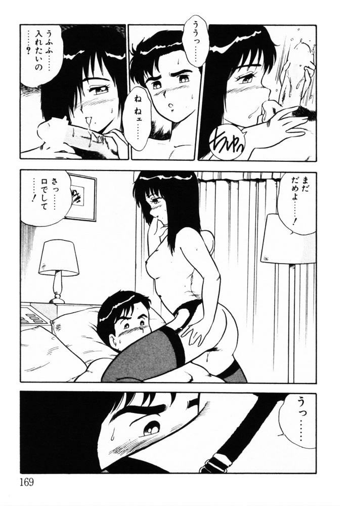 [Shinozaki Rei] omasena venus page 168 full