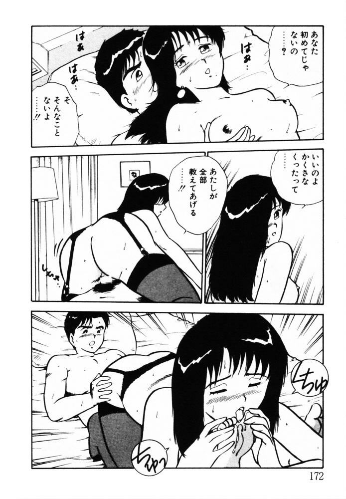 [Shinozaki Rei] omasena venus page 171 full