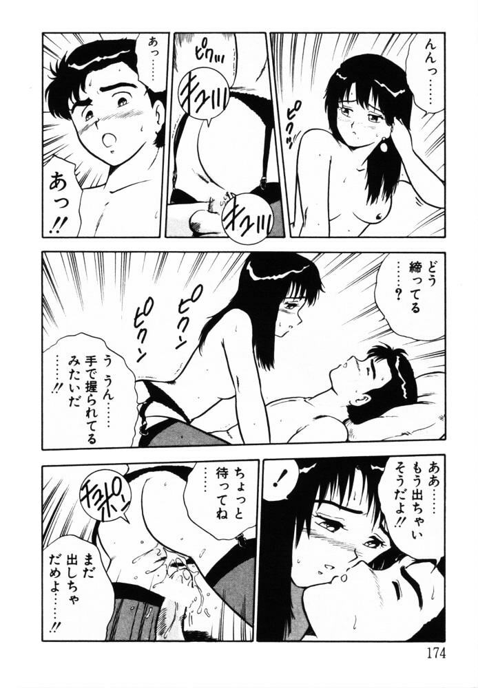 [Shinozaki Rei] omasena venus page 173 full