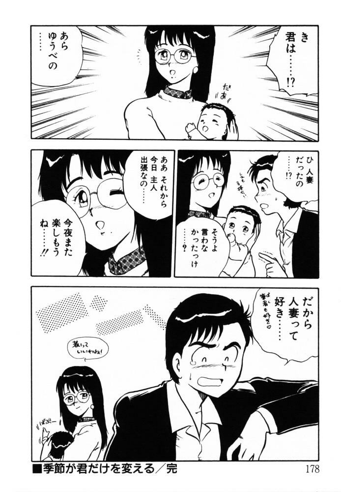 [Shinozaki Rei] omasena venus page 177 full