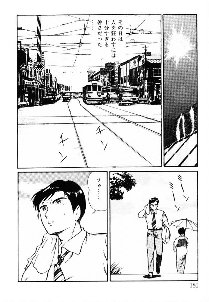 [Shinozaki Rei] omasena venus page 179 full