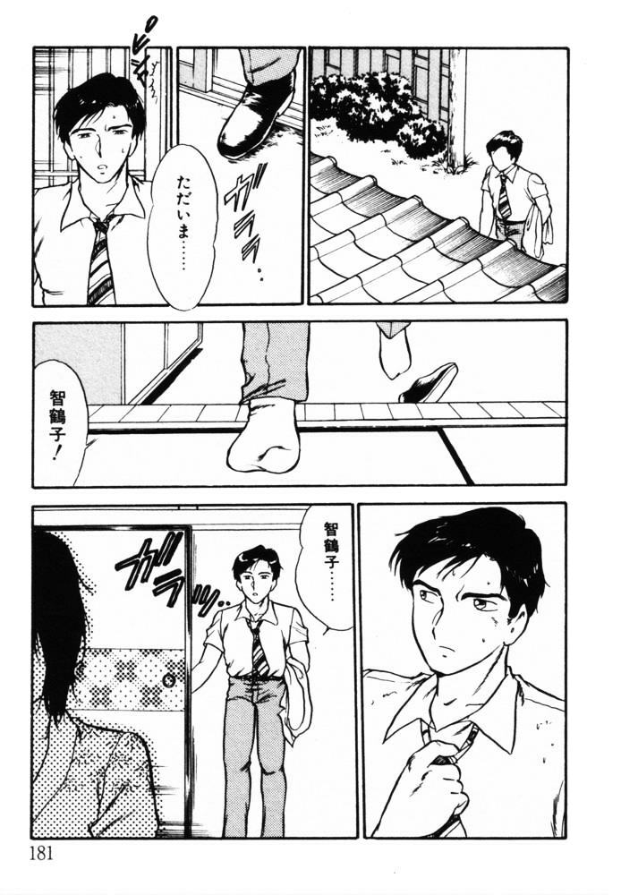 [Shinozaki Rei] omasena venus page 180 full