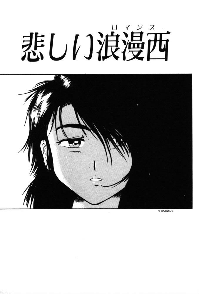 [Shinozaki Rei] omasena venus page 202 full