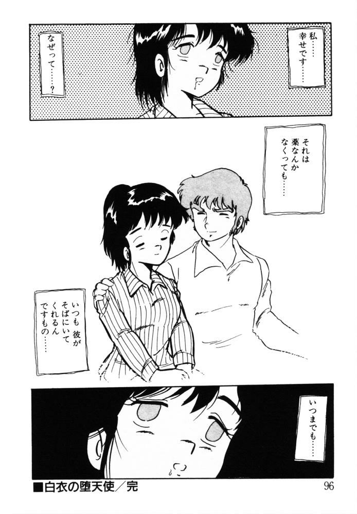[Shinozaki Rei] omasena venus page 96 full