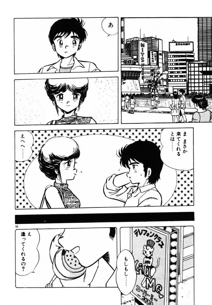 [Shinozaki Rei] omasena venus page 98 full