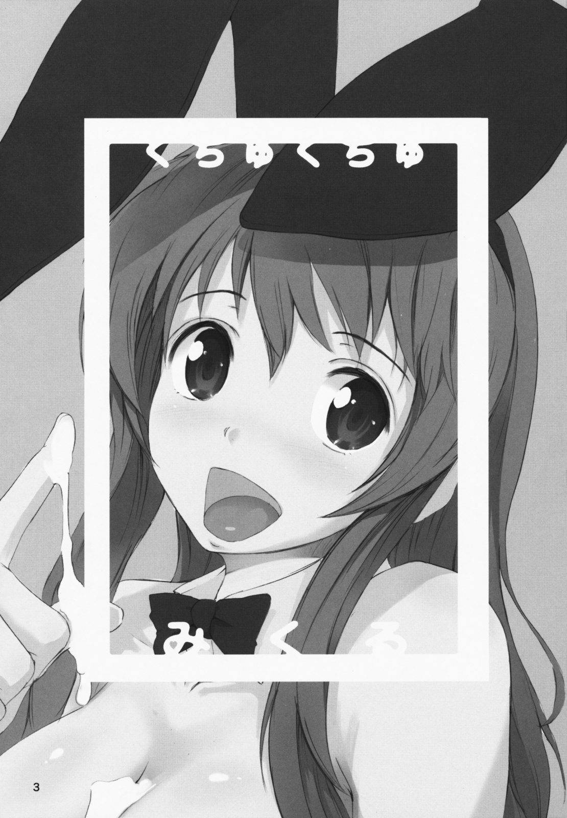 (C74) [Nylon 100% (Nylon)] Chukuchu Mikuru (Suzumiya Haruhi no Yuuutsu) page 2 full